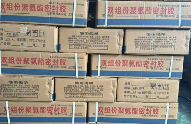 昌宁聚硫密封胶